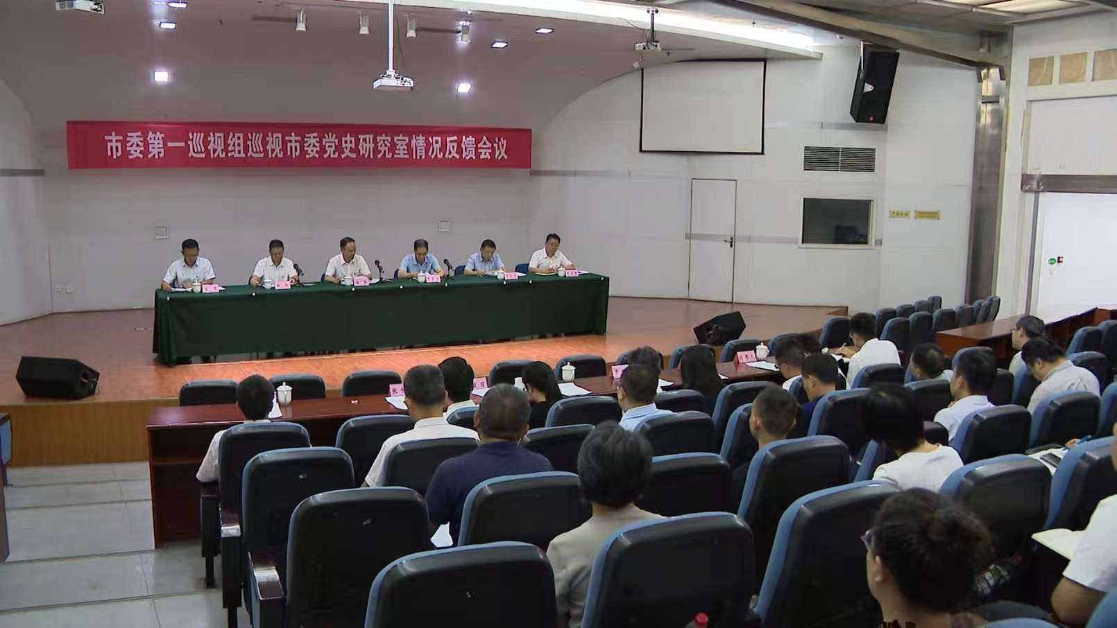 市委党史研究室巡视反馈图片